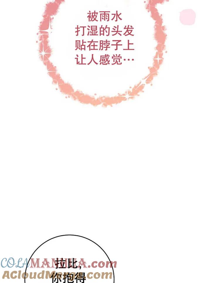 《请珍惜朋友》第22话 第61页