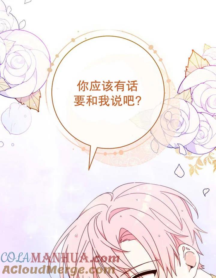《请珍惜朋友》第22话 第101页
