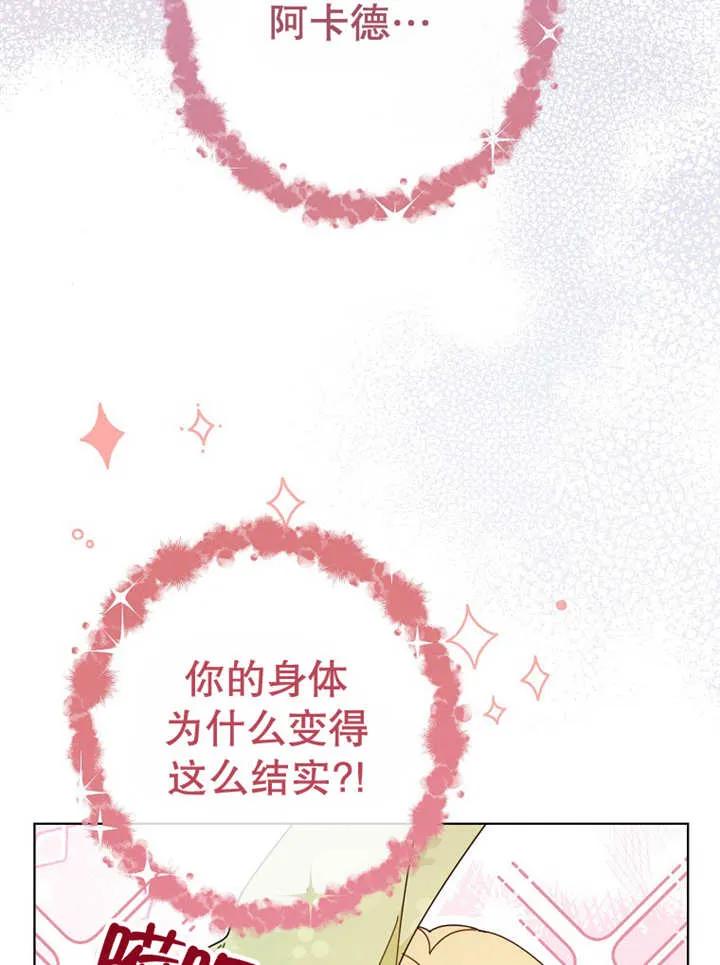 《请珍惜朋友》第22话 第59页
