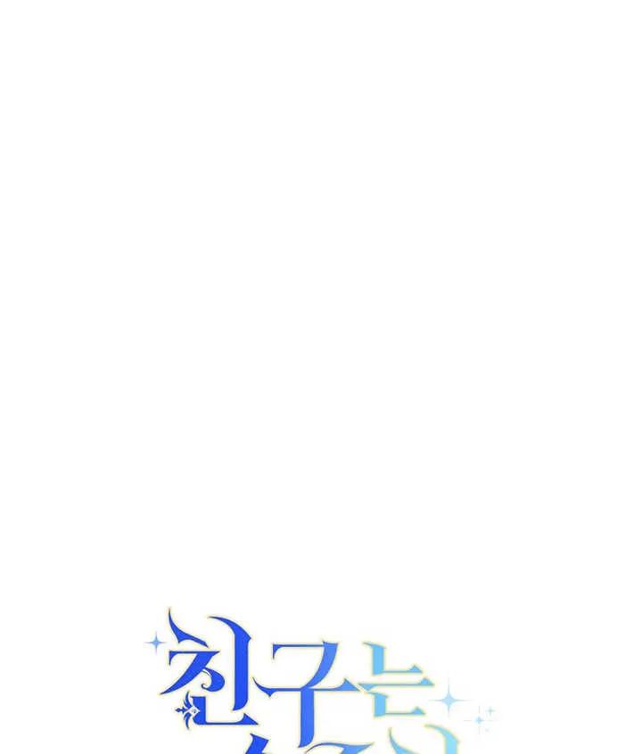 《请珍惜朋友》第22话 第123页