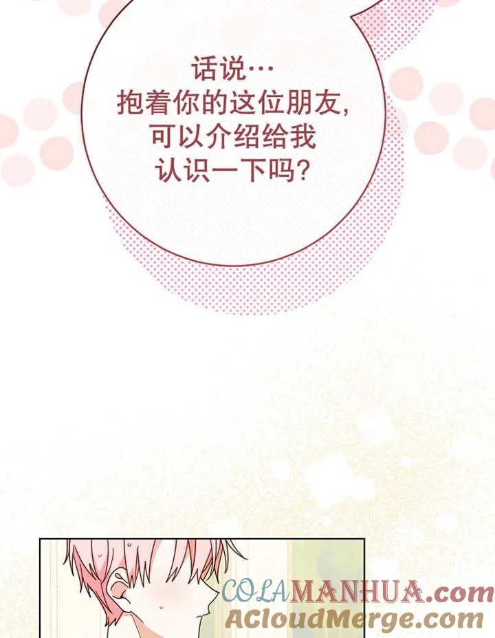 《请珍惜朋友》第22话 第45页