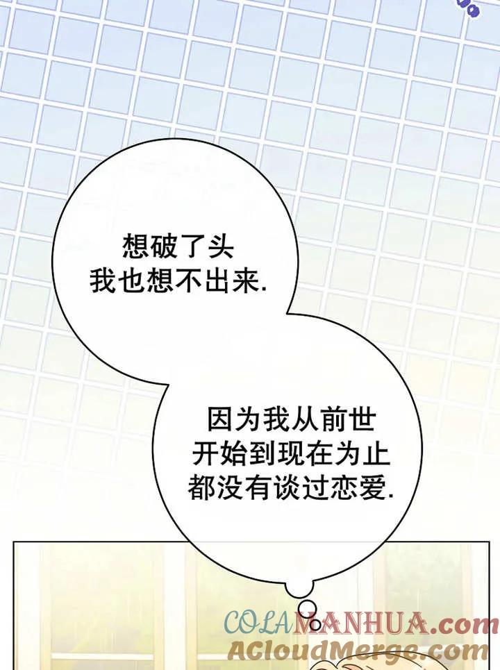 《请珍惜朋友》第22话 第13页