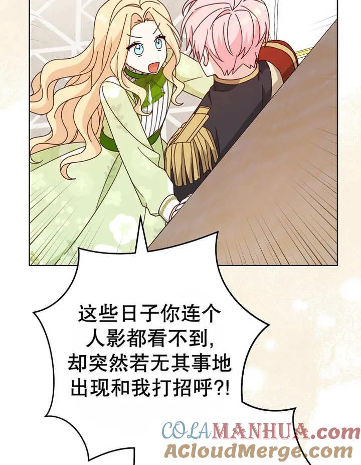 《请珍惜朋友》第22话 第93页