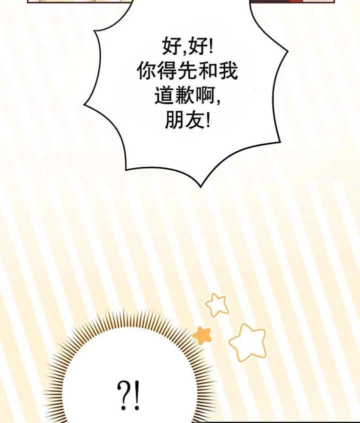 《请珍惜朋友》第22话 第114页