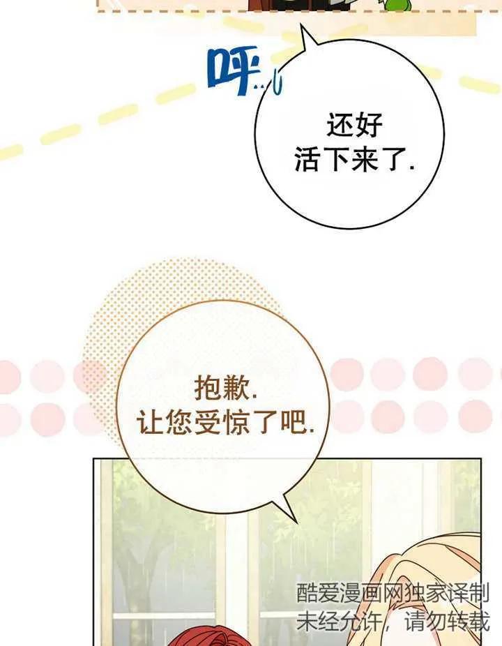 《请珍惜朋友》第22话 第43页