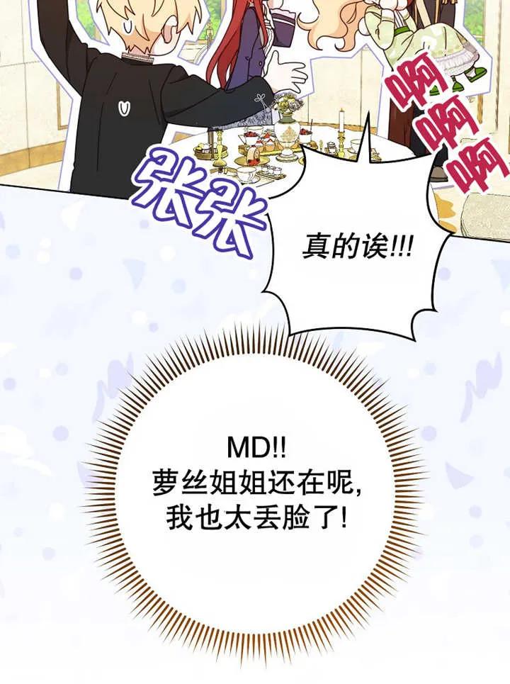 《请珍惜朋友》第22话 第67页