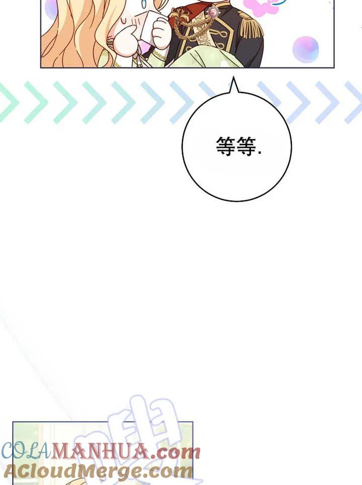 《请珍惜朋友》第22话 第73页