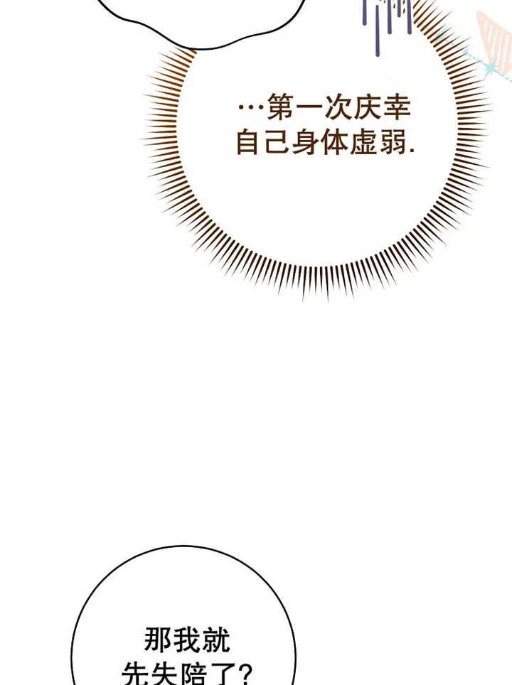 《请珍惜朋友》第22话 第70页