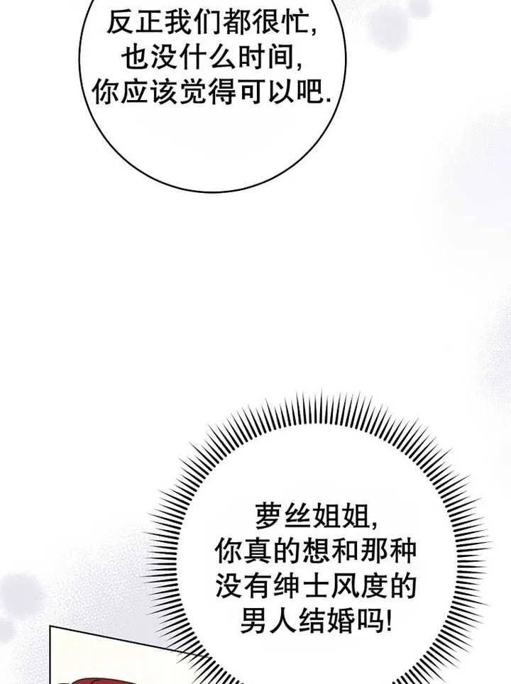 《请珍惜朋友》第22话 第6页