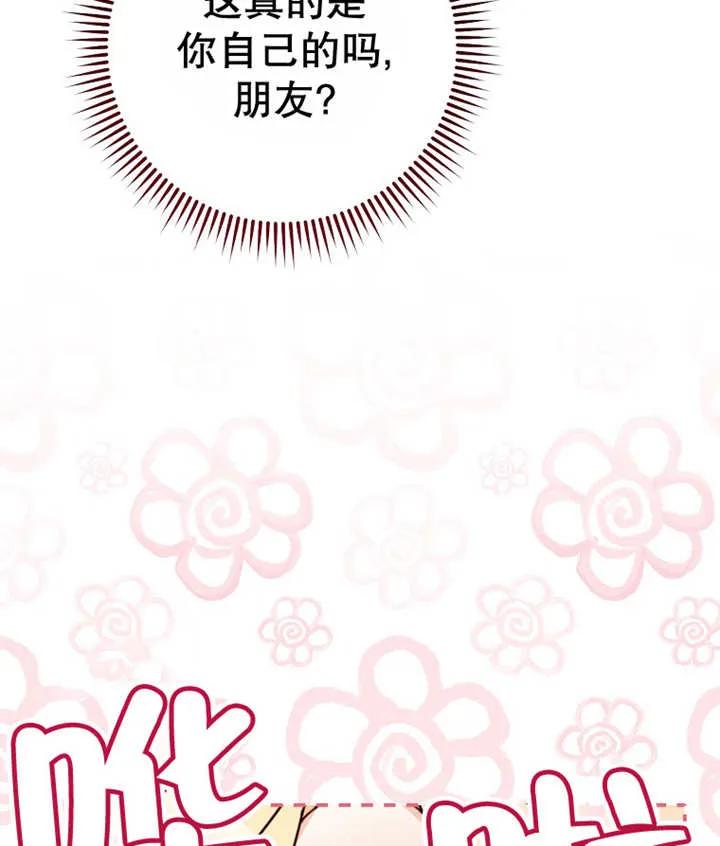 《请珍惜朋友》第22话 第119页