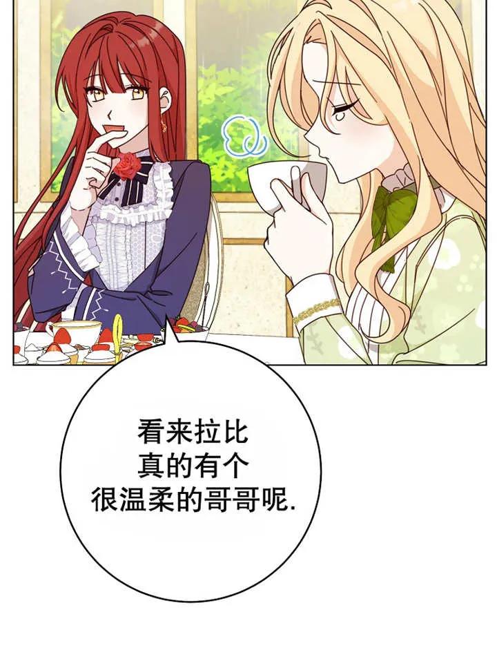 《请珍惜朋友》第22话 第14页