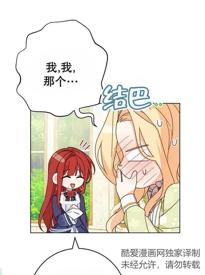 《请珍惜朋友》第22话 第68页