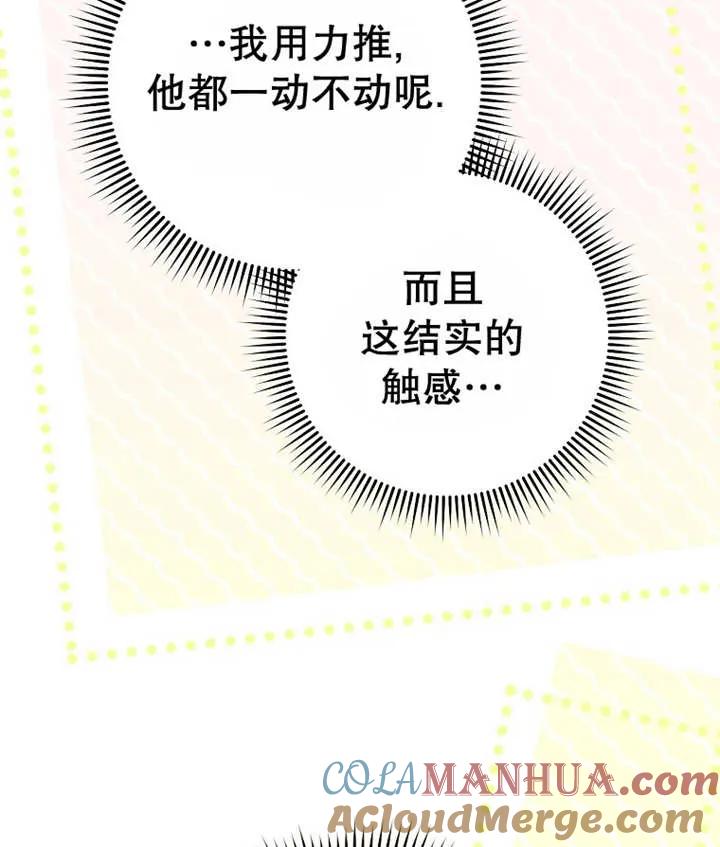 《请珍惜朋友》第22话 第117页