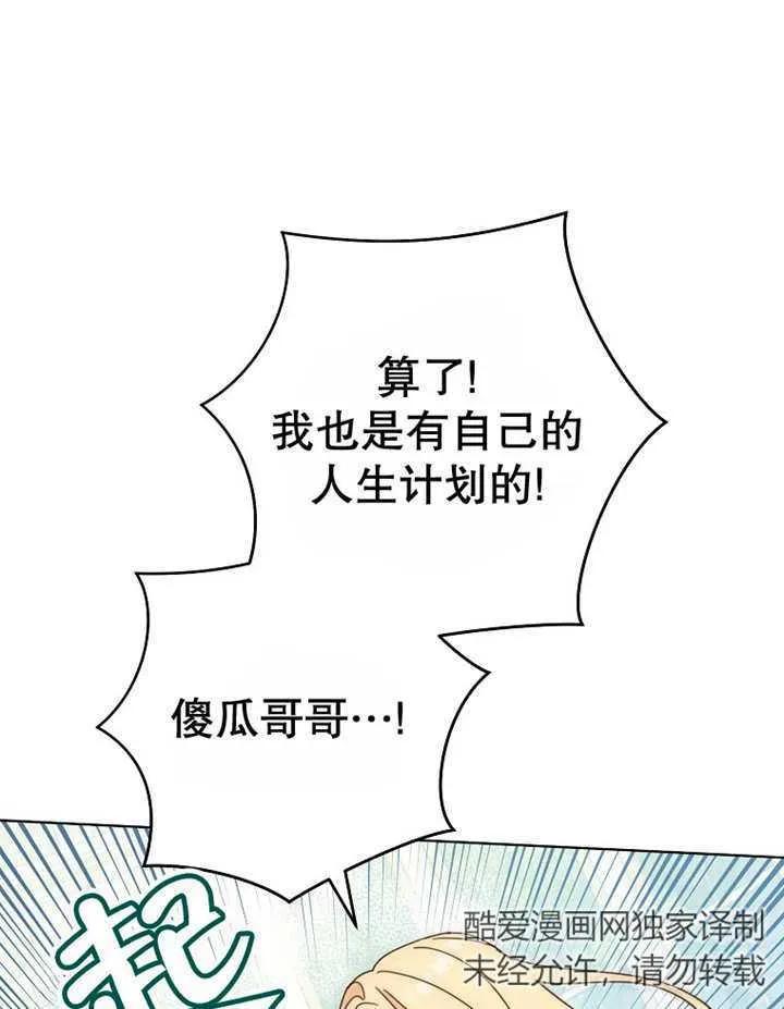 《请珍惜朋友》第22话 第31页