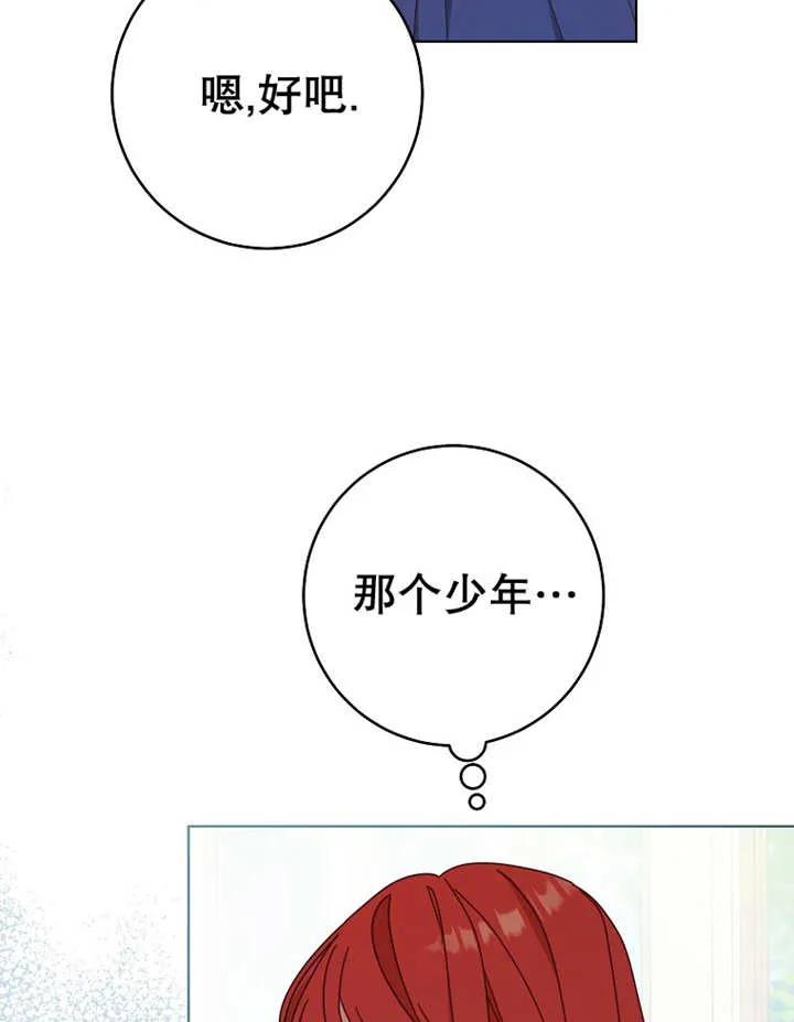 《请珍惜朋友》第22话 第83页