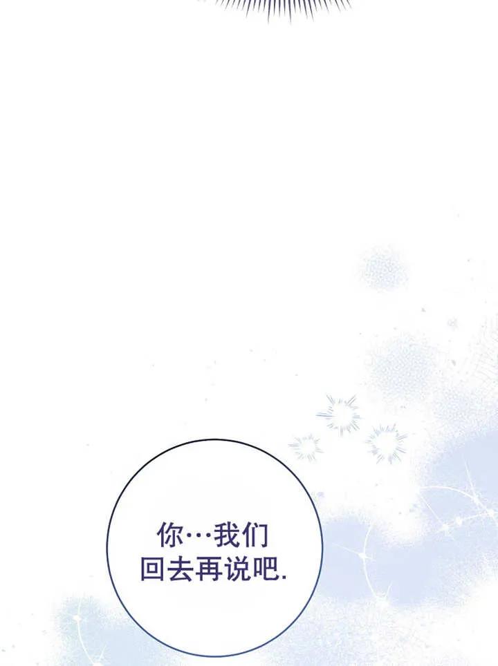 《请珍惜朋友》第22话 第80页