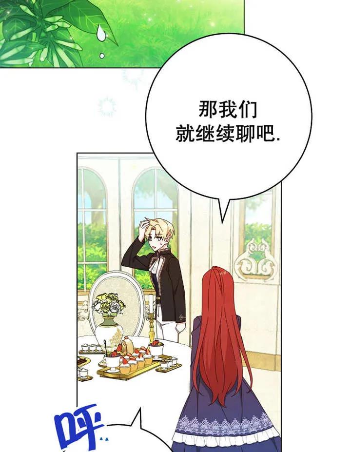 《请珍惜朋友》第22话 第82页