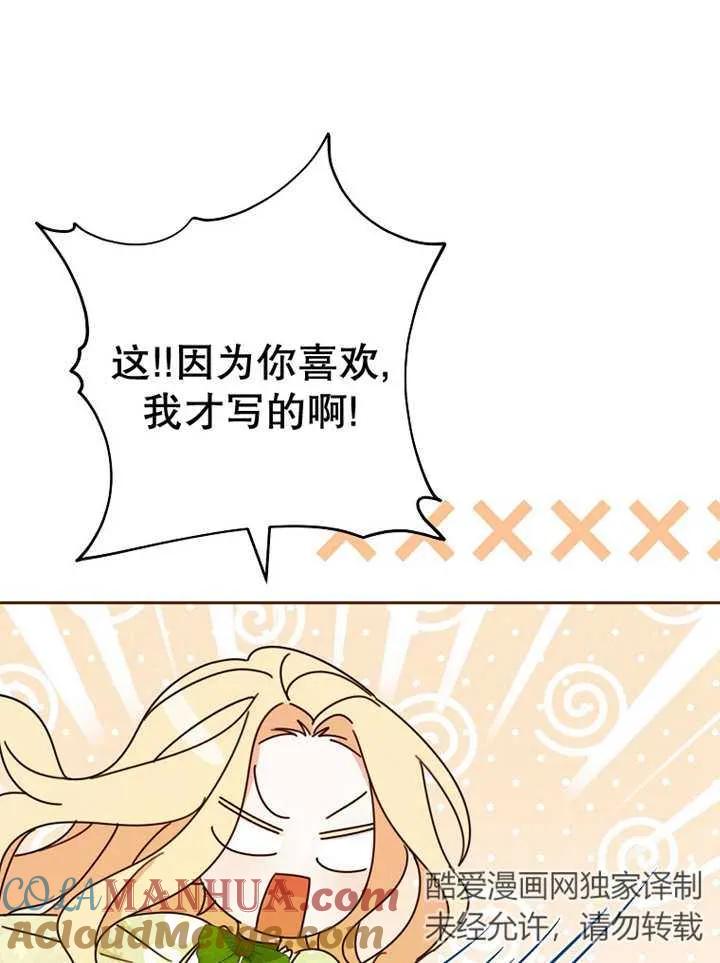 《请珍惜朋友》第23话 第93页