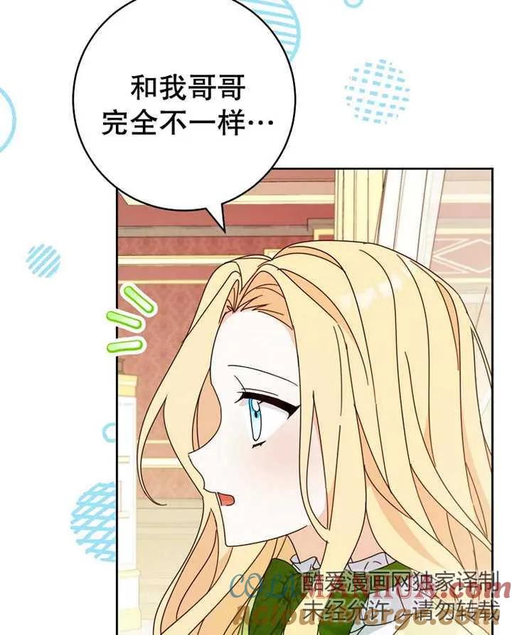 《请珍惜朋友》第23话 第41页