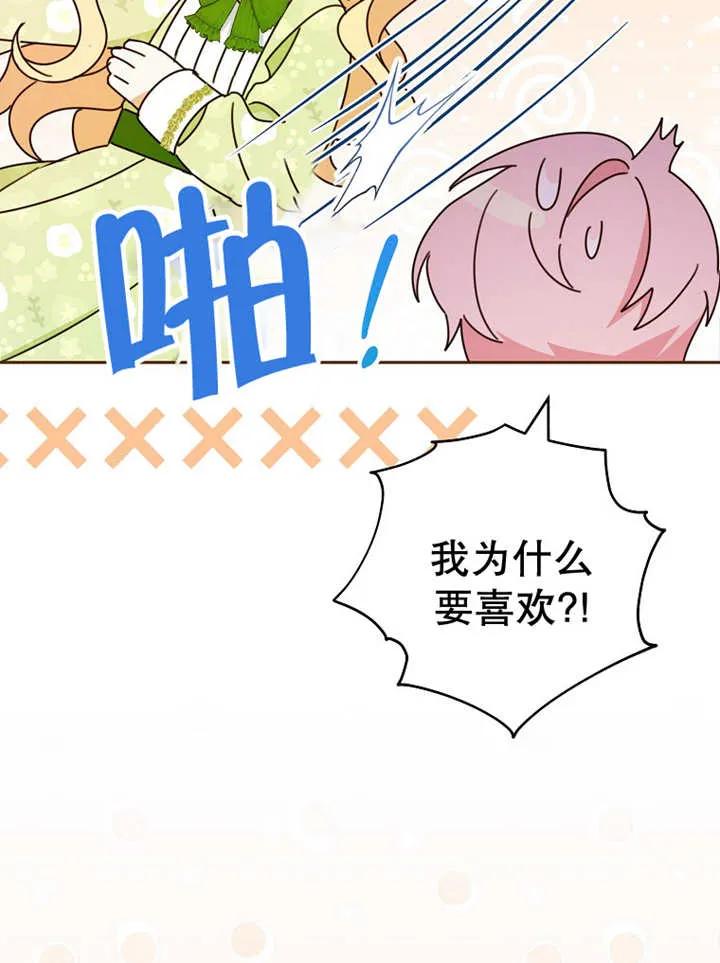 《请珍惜朋友》第23话 第94页