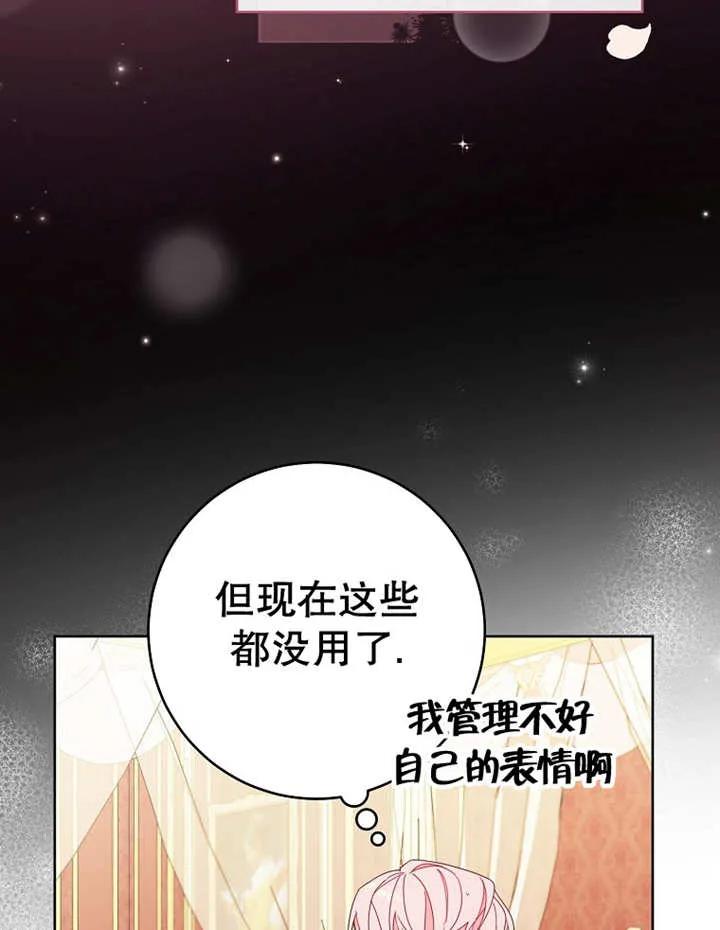 《请珍惜朋友》第23话 第64页