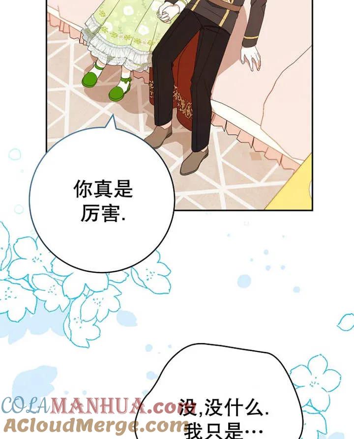 《请珍惜朋友》第23话 第37页