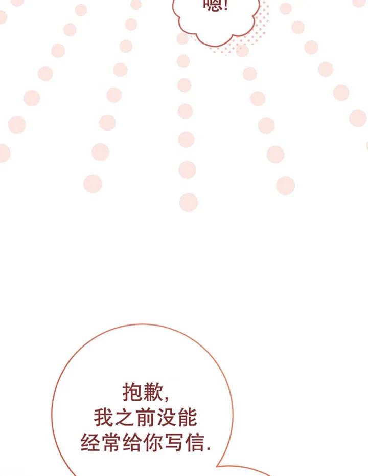 《请珍惜朋友》第23话 第82页