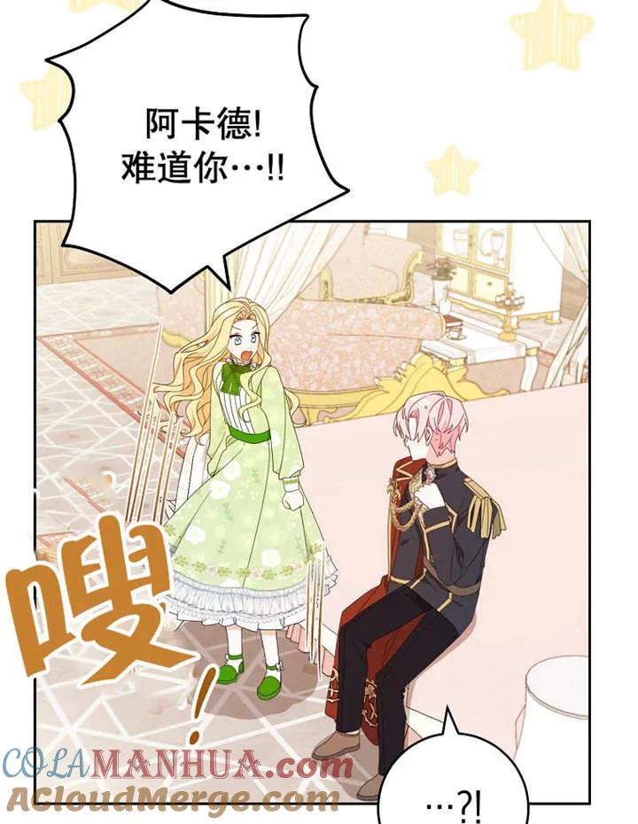 《请珍惜朋友》第23话 第69页