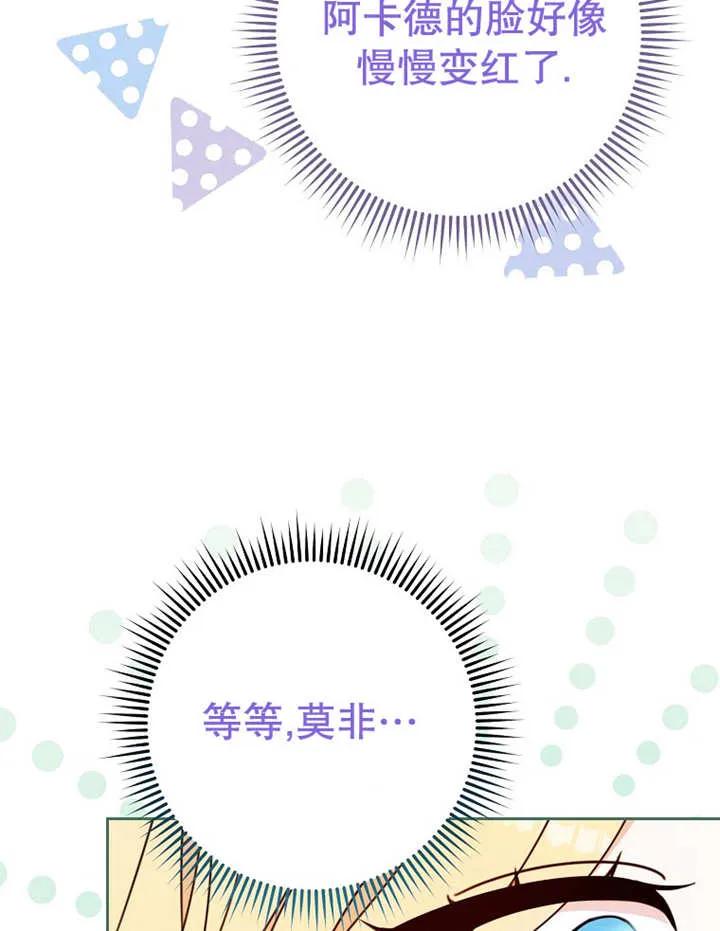 《请珍惜朋友》第23话 第67页