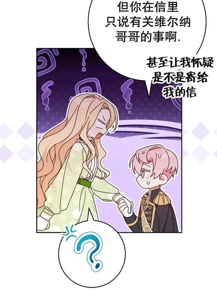 《请珍惜朋友》第23话 第92页