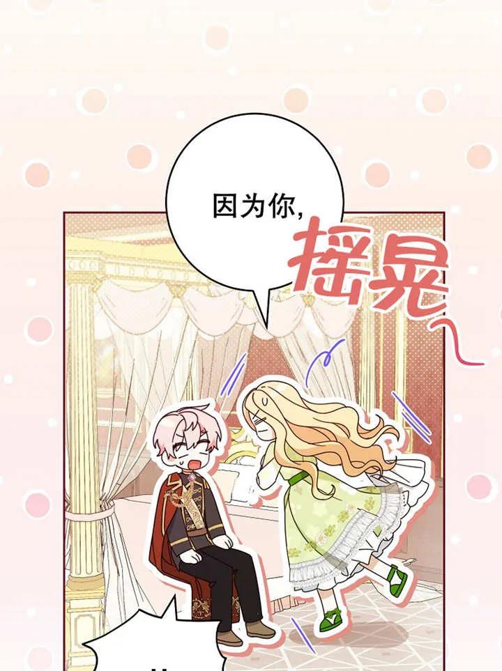 《请珍惜朋友》第23话 第95页