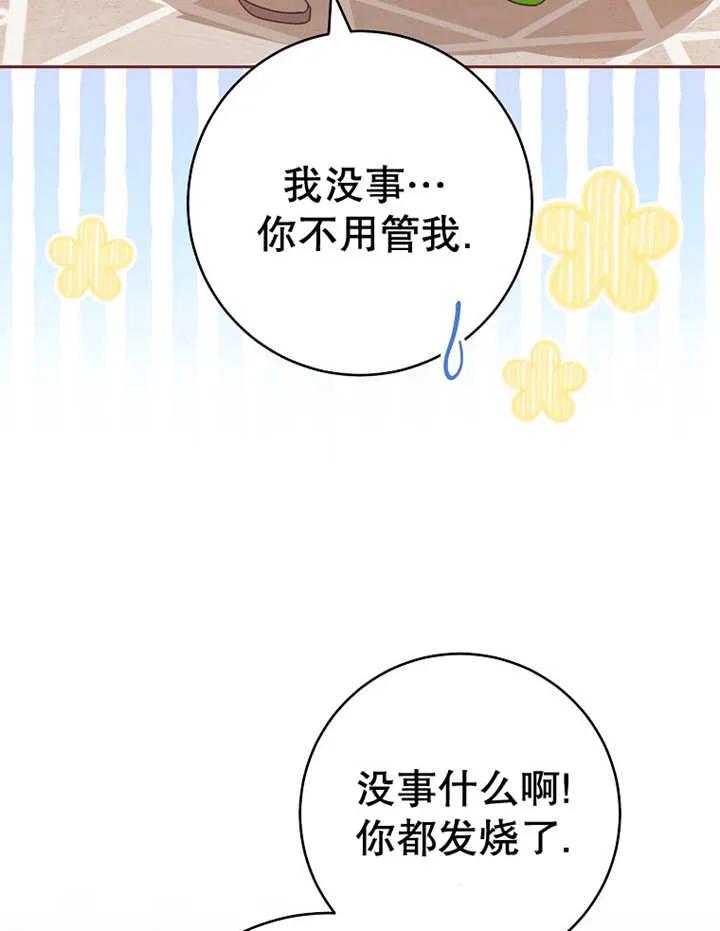 《请珍惜朋友》第23话 第74页