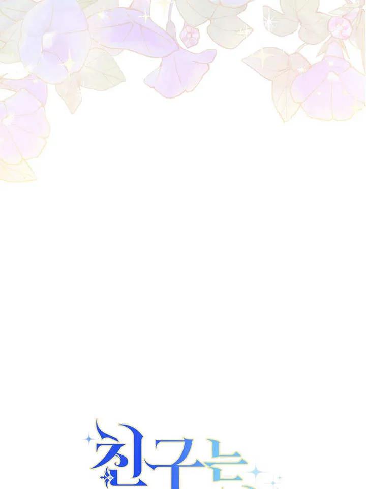 《请珍惜朋友》第23话 第111页