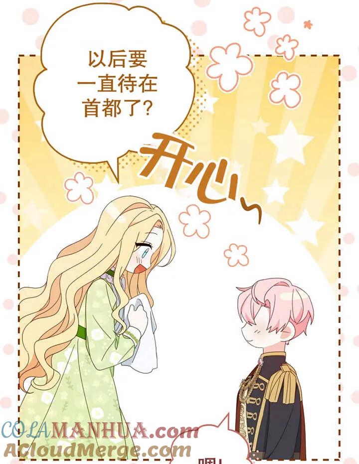 《请珍惜朋友》第23话 第81页