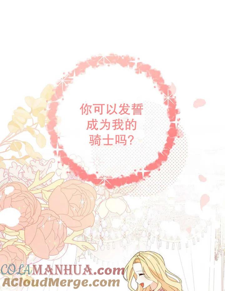 《请珍惜朋友》第23话 第61页