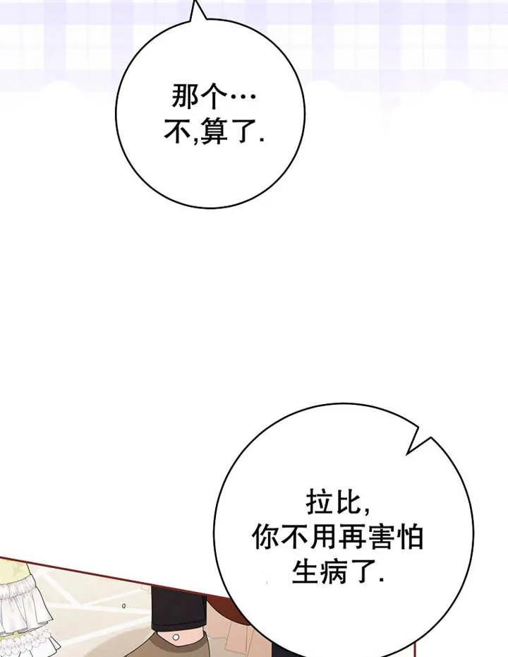《请珍惜朋友》第23话 第76页