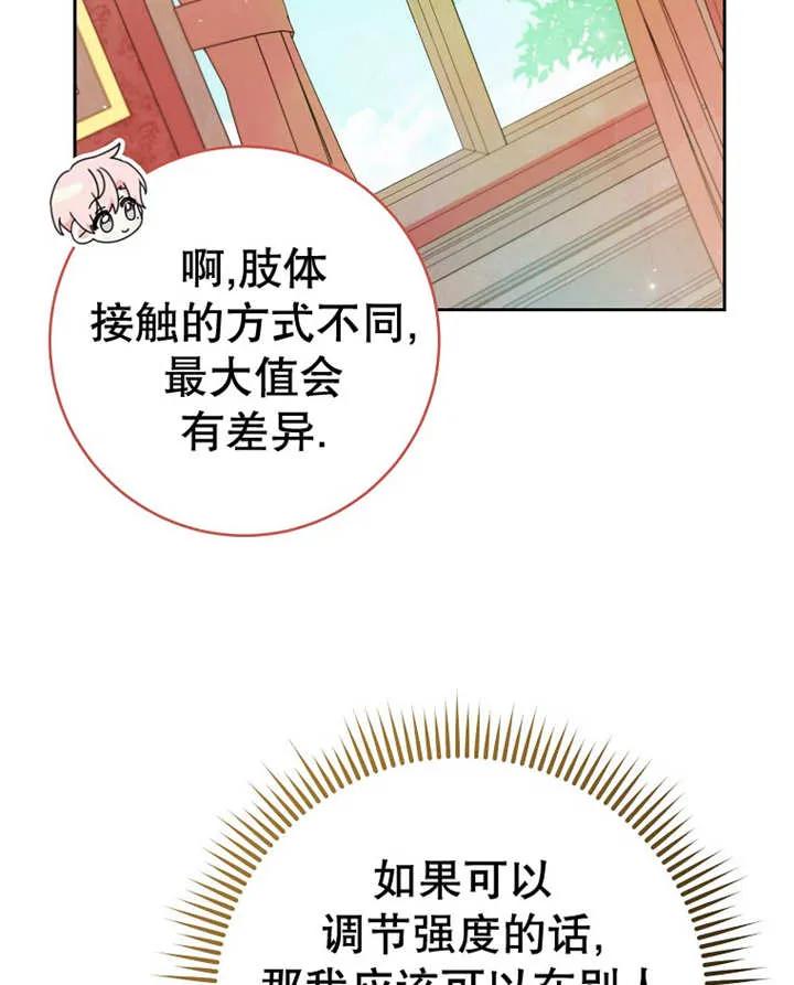 《请珍惜朋友》第23话 第35页