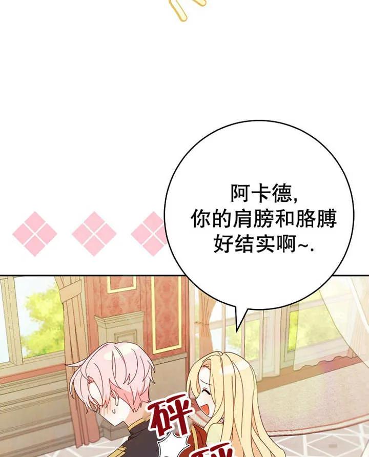 《请珍惜朋友》第23话 第39页