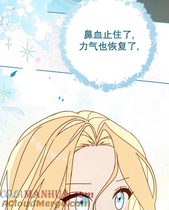 《请珍惜朋友》第23话 第29页
