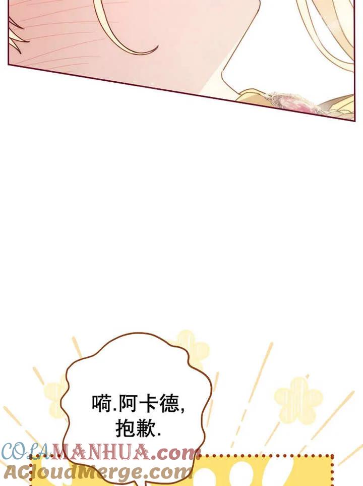 《请珍惜朋友》第23话 第105页