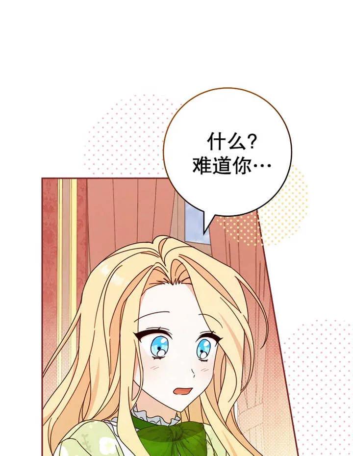 《请珍惜朋友》第23话 第79页