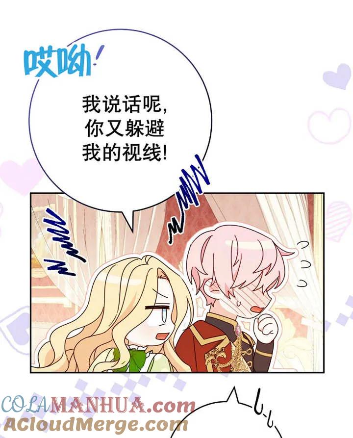 《请珍惜朋友》第23话 第45页