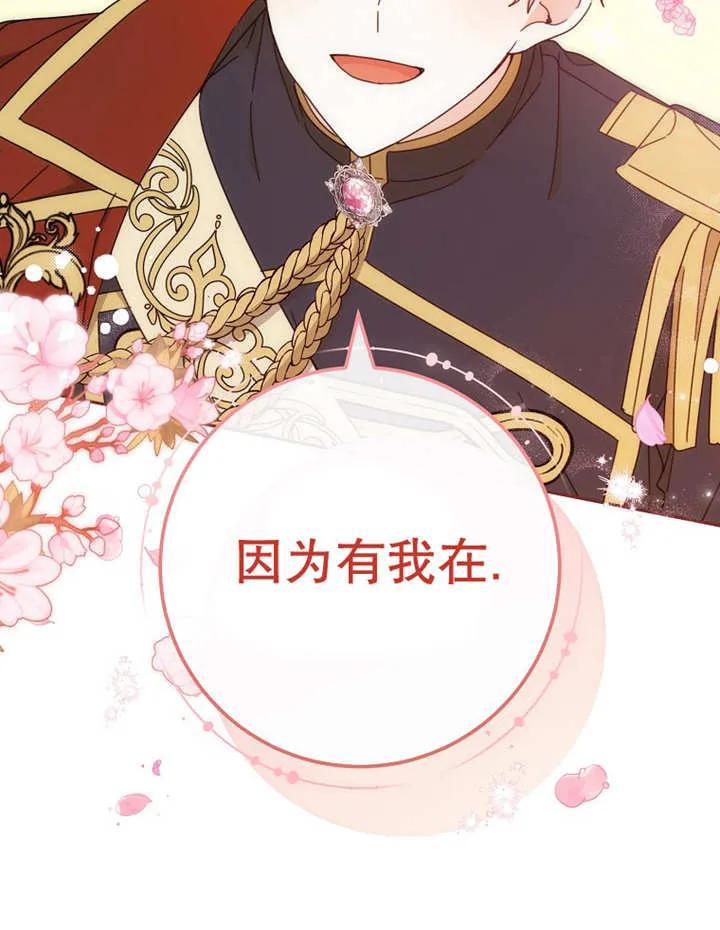 《请珍惜朋友》第23话 第78页
