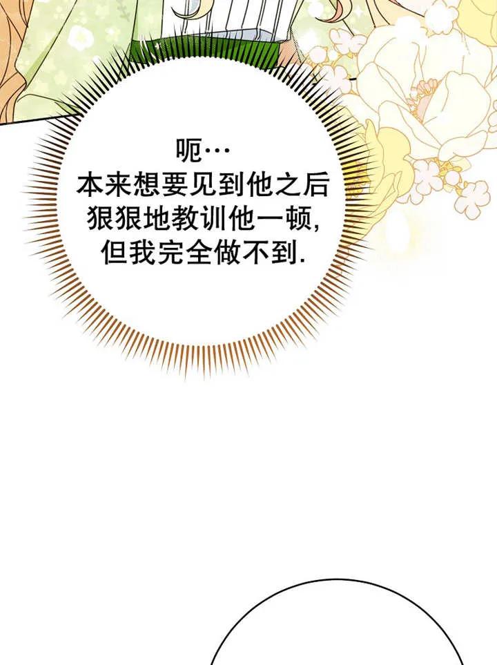 《请珍惜朋友》第23话 第91页