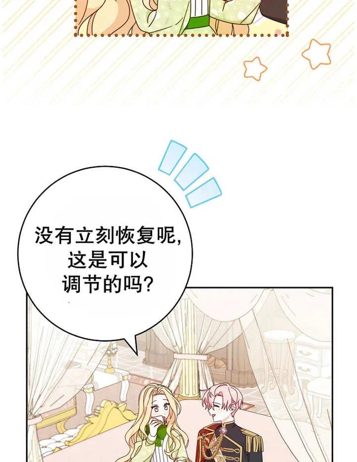 《请珍惜朋友》第23话 第11页