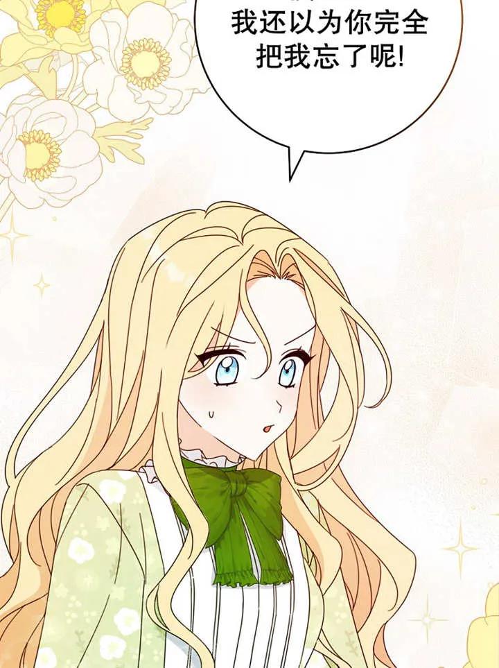 《请珍惜朋友》第23话 第90页