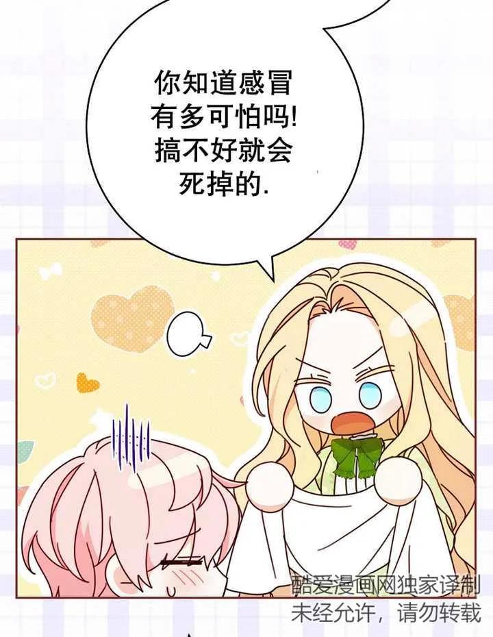 《请珍惜朋友》第23话 第75页