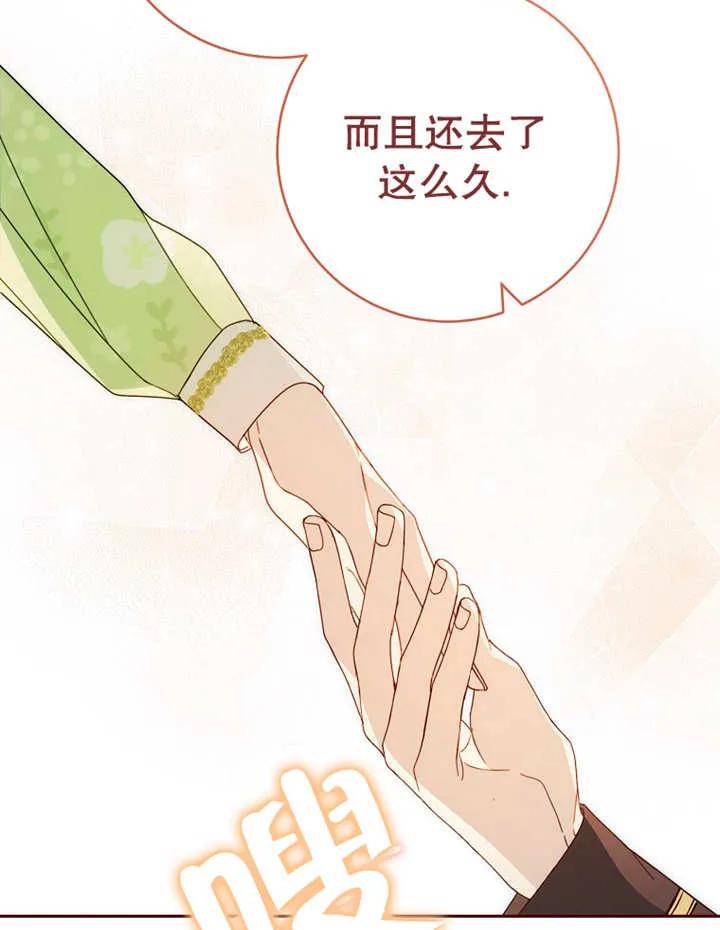 《请珍惜朋友》第23话 第83页