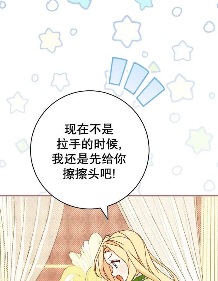《请珍惜朋友》第23话 第72页