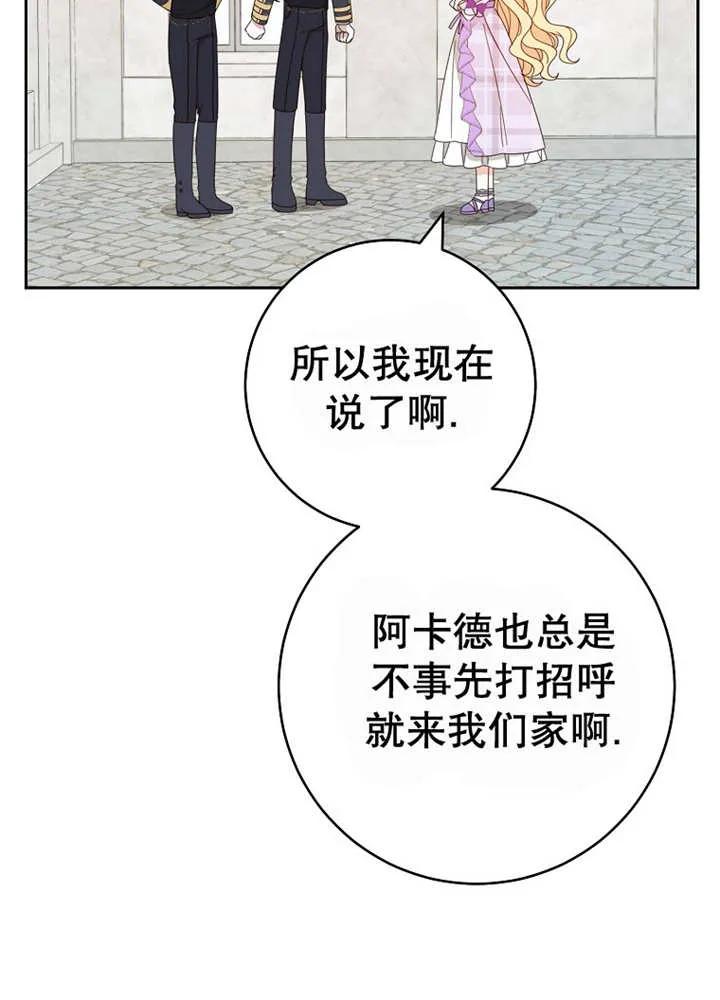 《请珍惜朋友》第24话 第79页